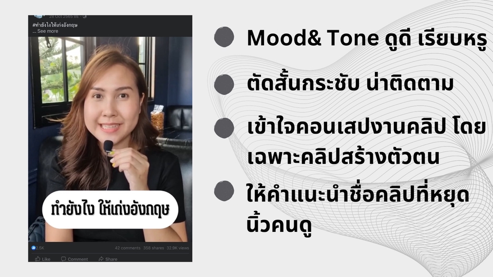 ถ่ายและตัดต่อวีดีโอ - ตัดต่อคลิป Tiktok และ Facebook รวมทำปกคลิป แบบละเอียด คุณภาพดี ราคาดี - 3