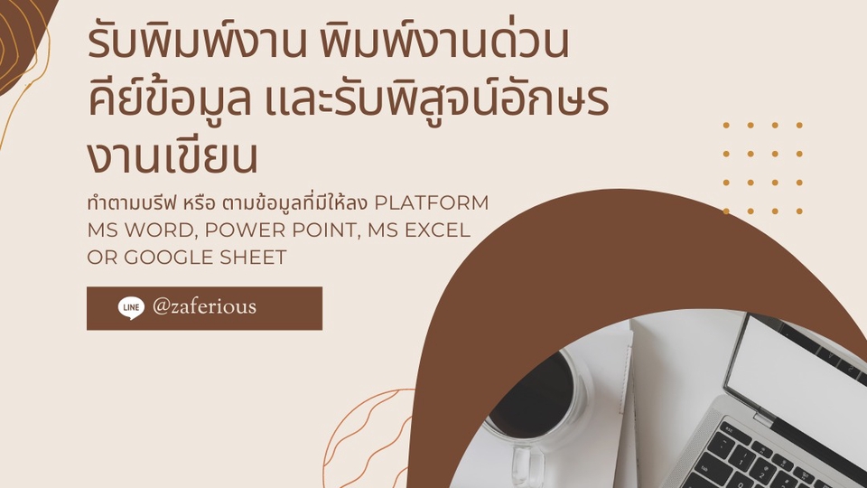 พิมพ์งาน และคีย์ข้อมูล - รับพิมพ์งาน พิมพ์งานด่วน คีย์ข้อมูล รับพิสูจน์อักษรงานเขียน - 1