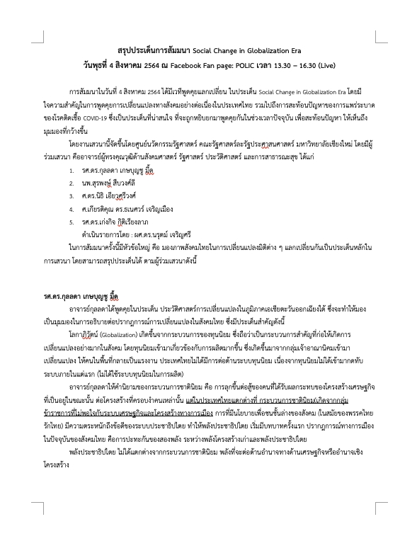 ถอดเทป - รับถอดเทป, เทปสัมภาษณ์, เทปการสอน, สรุปคลิปเสียงการเรียน - 2