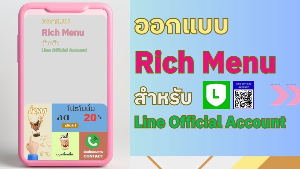 ออกแบบริชเมนู rich menu สำหรับ line official account รับออกแบบ ราคาถูก รับทํา rich menu สวยๆ ออกแบบ richenu