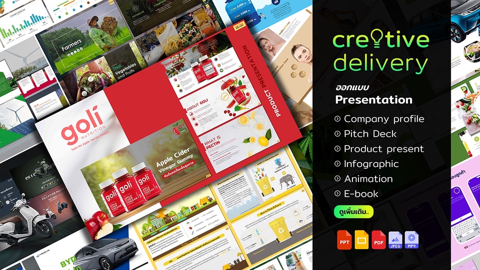 Presentation - ออกแบบ Pitch ,Company Profile, Animation, Infographic และ Presentaion ทุกรูปแบบ - 1