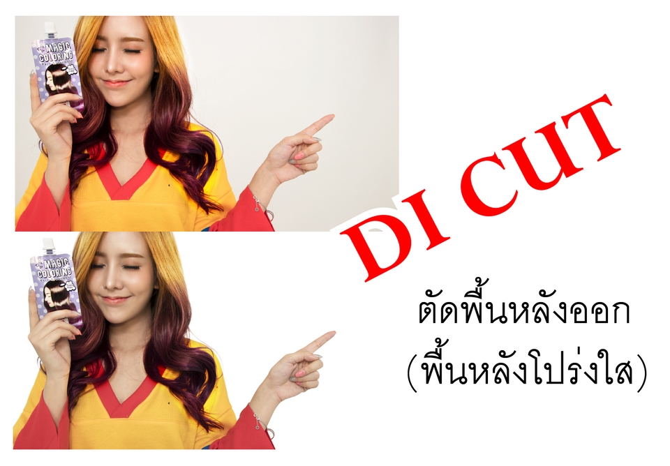 ไดคัท & Photoshop - ไดคัท ตัดพื้นหลังออก รีทัช & รับดร๊าฟ (ให้ภาพชัดขึ้น) - 3