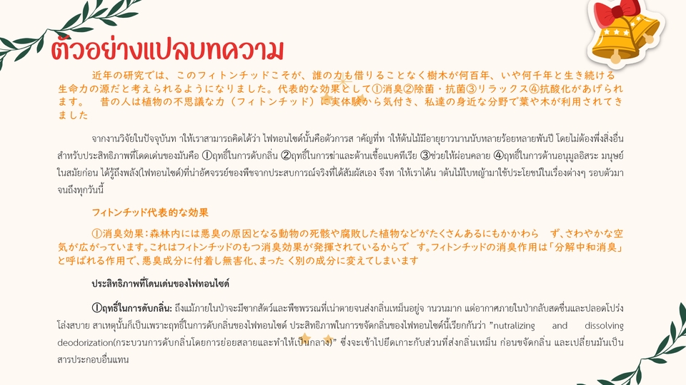 แปลภาษา - แปลทุกประเภท JP <> TH✨ โดยนักแปลสำนักพิมพ์และบริษัทรับแปลภาษา - 17