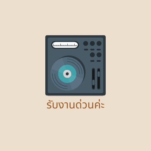 ถอดเทป - รับถอดเทป ภาษาไทย ทั้งไฟล์เสียงและวิดิโอ มือใหม่ราคากันเอง - 3