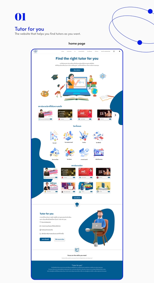 รับออกแบบเว็บไซต์ติวเตอร์ UI UX สวยทันสมัย