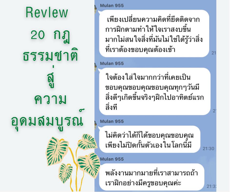 พัฒนาตนเอง - ปลดล็อคชีวิตใน 8 มิติ ตามความต้องการ - 9