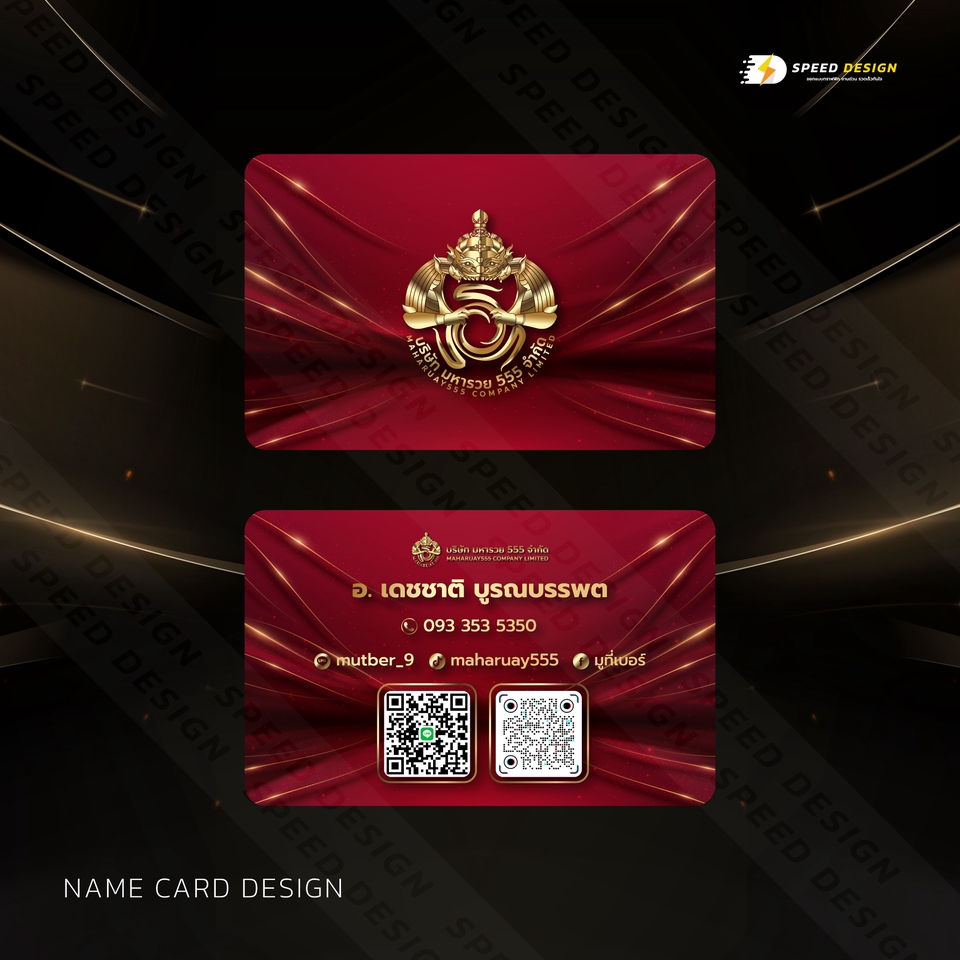 ทำนามบัตร - ออกแบบ นามบัตร ⚡ - 5