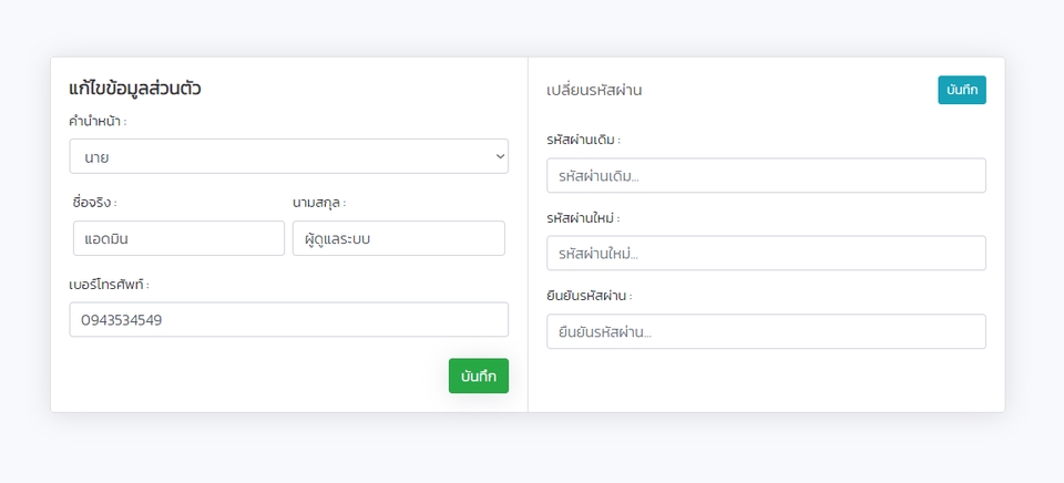 Web Development - รับเขียน Web Application - 5