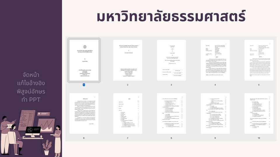 พิมพ์งาน และคีย์ข้อมูล - จัดหน้าวิทยานิพนธ์ iThesis Endnote งานวิจัย รายงาน บทความ จัดเล่มตามฟอร์มทางการและงานออกแบบ - 5