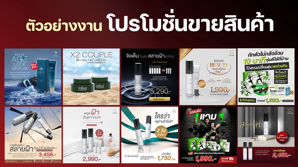 Banner โฆษณา - คิดและออกแบบจบที่เดียว - 2