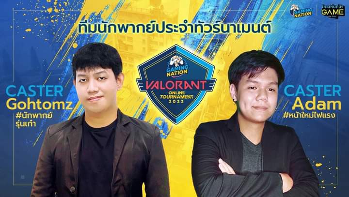 อื่นๆ - Shoutcaster / นักพากย์เกมหรือบรรยายเกมมืออาชีพ - 22