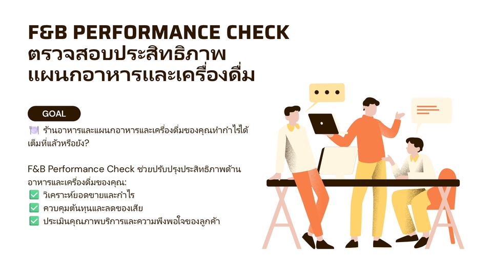 วิเคราะห์ดาต้า - บริการวิเคราะห์ข้อมูลโรงแรมแบบมืออาชีพ Hotel Performance Health Check - 9