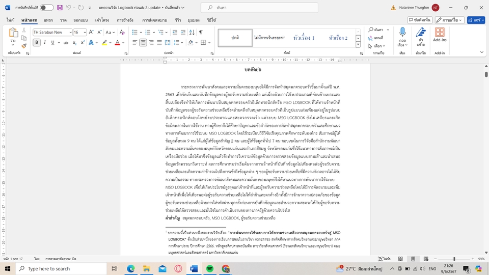 เขียนบทความ - บทความ เรื่อง การพัฒนาการใช้ระบบการให้ความช่วยเหลือจากสมุดพกครอบครัวสู่ MSO LOGBOOK - 3