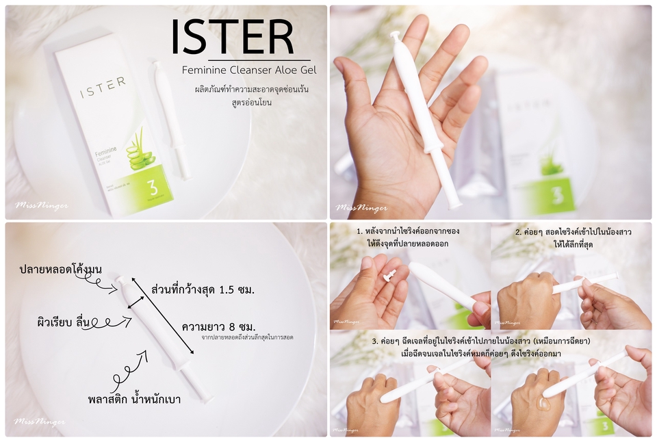 รับเขียนรีวิวสินค้า ISTER เจลทำความสะอาดจุดซ่อนเร้น รีวิวสินค้าความงาม