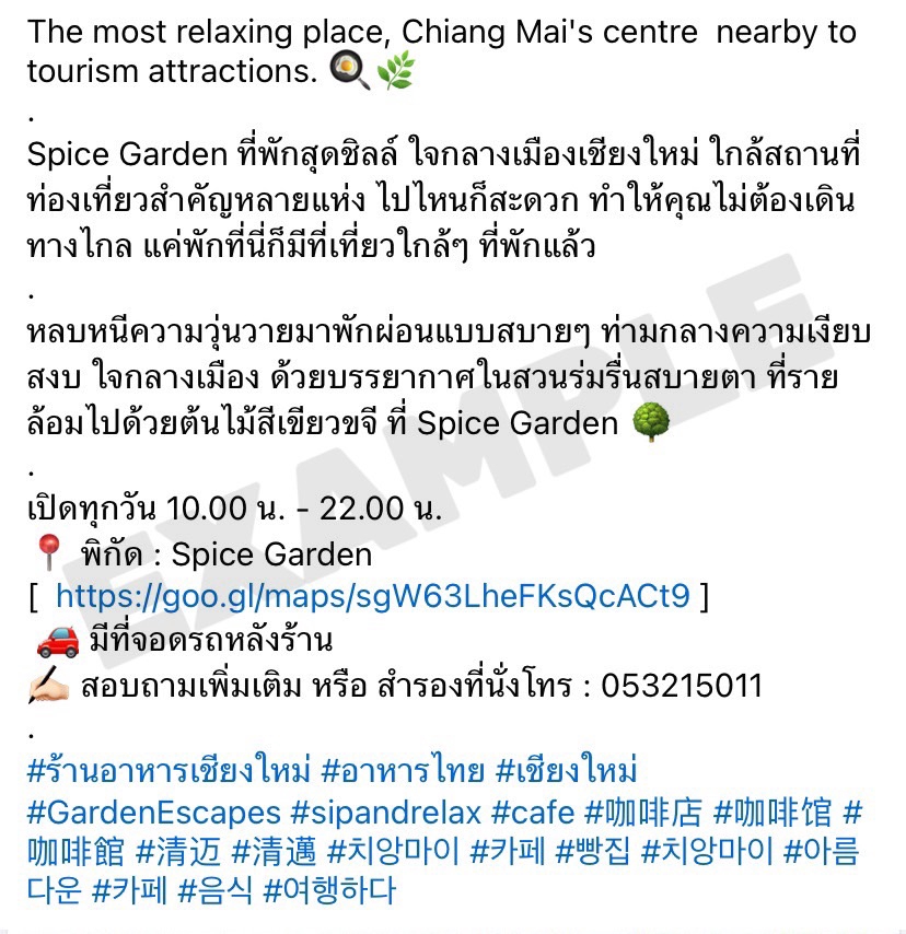 รับเขียนแคปชั่นขายของเชียงใหม่ โปรโมทที่พัก Spice Garden
