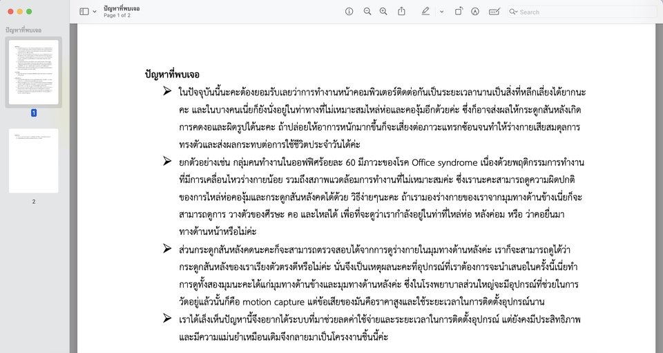 ถอดเทป - ถอดเทป/สรุปบทความ ภาษาไทยทุกประเภท ทำงานไว แก้ไขฟรี - 2