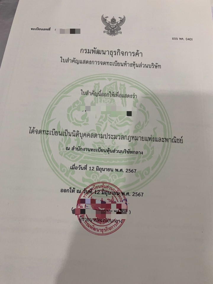 รับจดทะเบียนบริษัท บริษัทรับจดทะเบียนบริษัท บริการจดทะเบียนบริษัท จ้างจดทะเบียนบริษัท