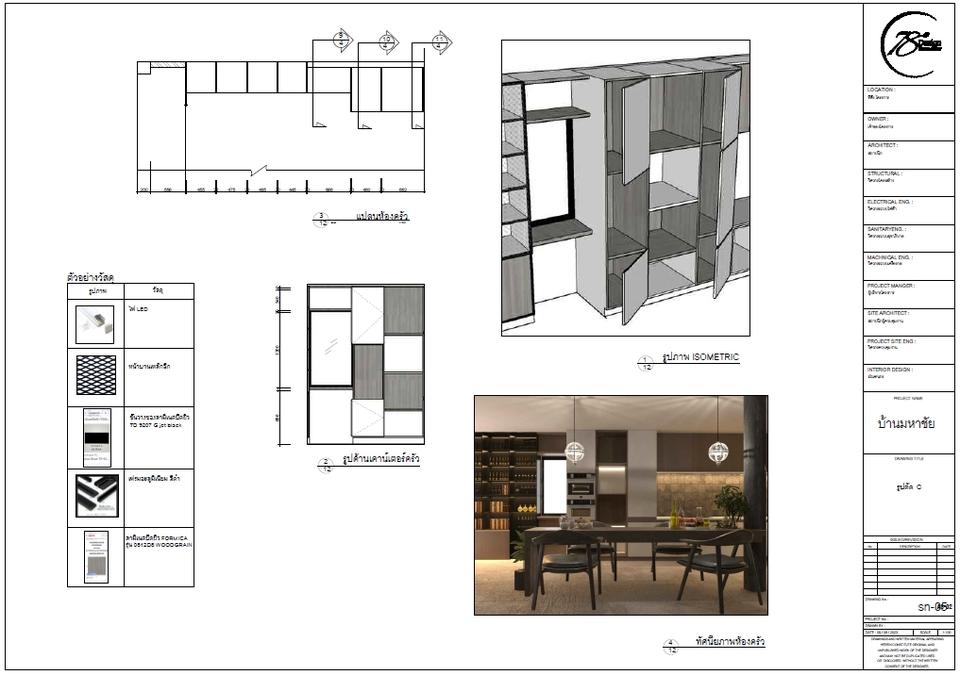 ออกแบบ-เขียนแบบ รีโนเวท งานสถาปัตยกรรมภายใน/ 3D Perspective