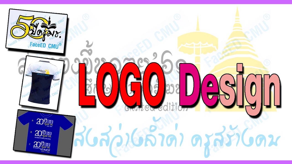 Logo - ออกแบบงานโลโก้ LOGO DESIGN ตรงใจ ถูกใจ ได้คุณภาพ  - 1