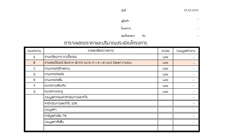 ตารางราคาและบริการรีโนเวทบ้าน
