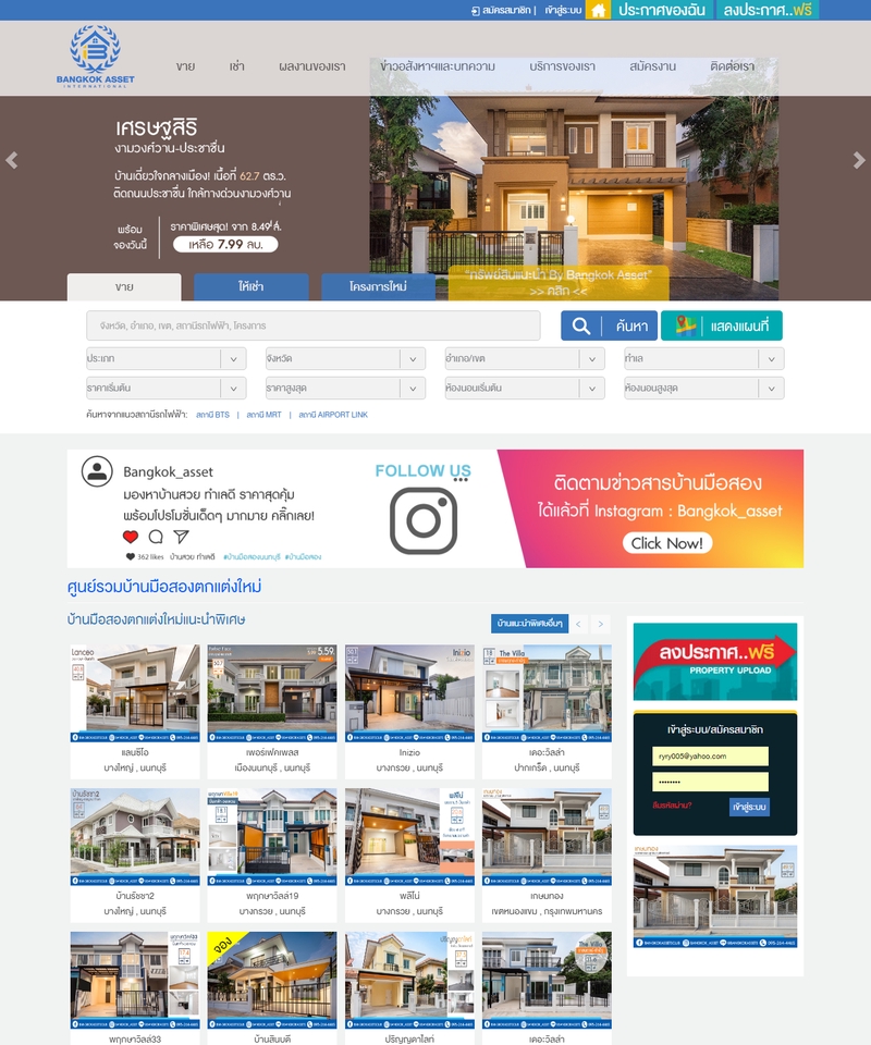 โปรโมทอสังหาฯ - รับโพสลงประกาศอสังหาฯ ขายบ้าน, ที่ดิน, คอนโด และอื่นๆ 100 เว็บ ราคาถูกสุดๆ - 4