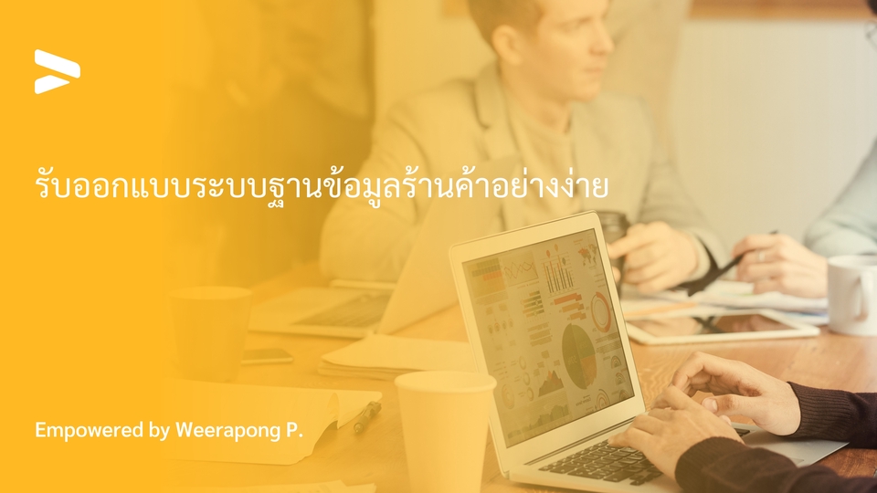 อื่นๆ - ระบบจัดการร้านค้าอย่างง่ายใน Excel หรือ Google Sheet - 1