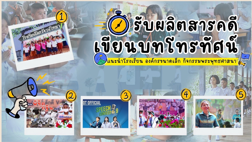 เขียนบทความ - เขียบนบทโทรทัศน์ - สารคดี - พรีเซนเทชั่น - บรรยายสตอรี่บอร์ด - 1