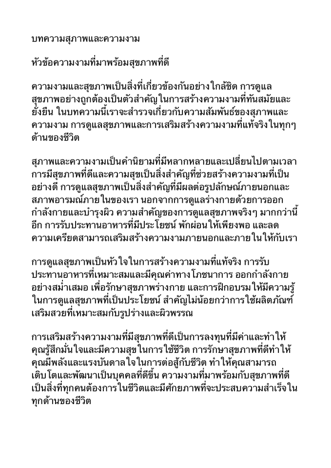 เขียนบทความ - รับเขียนบทความ ภาษาสนุก อ่านง่าย รองรับ SEO - 3