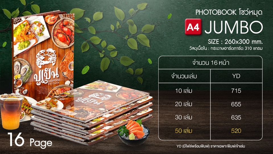 รับออกแบบเมนูอาหาร A4 Jumbo 16 หน้า ภาพสวยคมชัด พิมพ์คุณภาพสูง ออกแบบโบรชัวร์ ออกแบบแผ่นพับ ราคาประหยัด