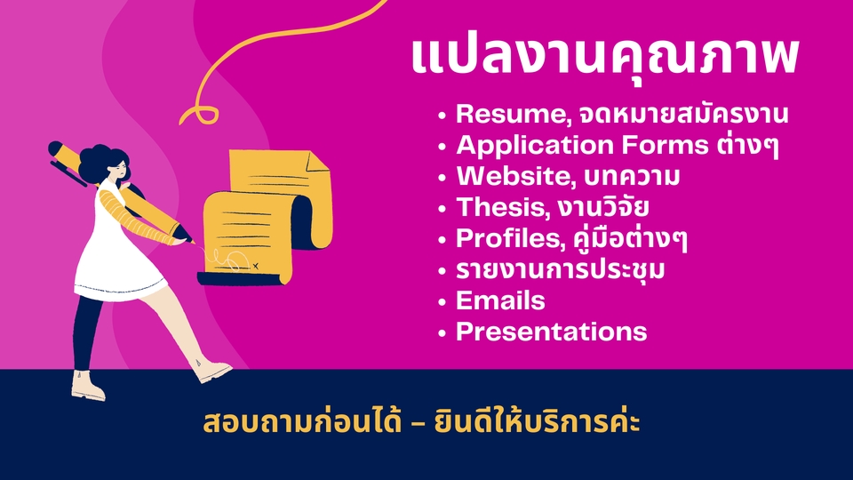 แปลภาษา - แปลภาษา อังกฤษ - ไทย, ไทย - อังกฤษ รวดเร็ว ราคาถูก - 3