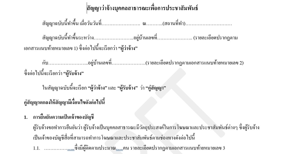 รับปรึกษากฎหมาย ทนายความฟรีแลนซ์ ร่างสัญญา รับร่างสัญญา