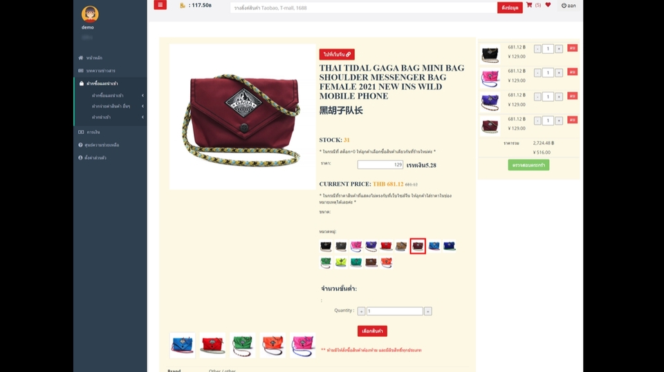 Web Development - API China System ระบบนำเข้าสินค้าจีน พรีออเดอร์จีน ดึงสินค้าจีนออนไลน์ (สำเร็จรูป) - 24