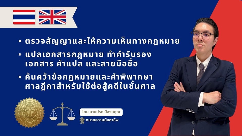 ทนายความฟรีแลนซ์ รับปรึกษากฎหมาย ร่างสัญญา