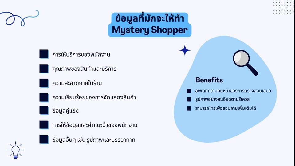 นักสืบ - Mystery Shopper นักช็อปปริศนา - 4