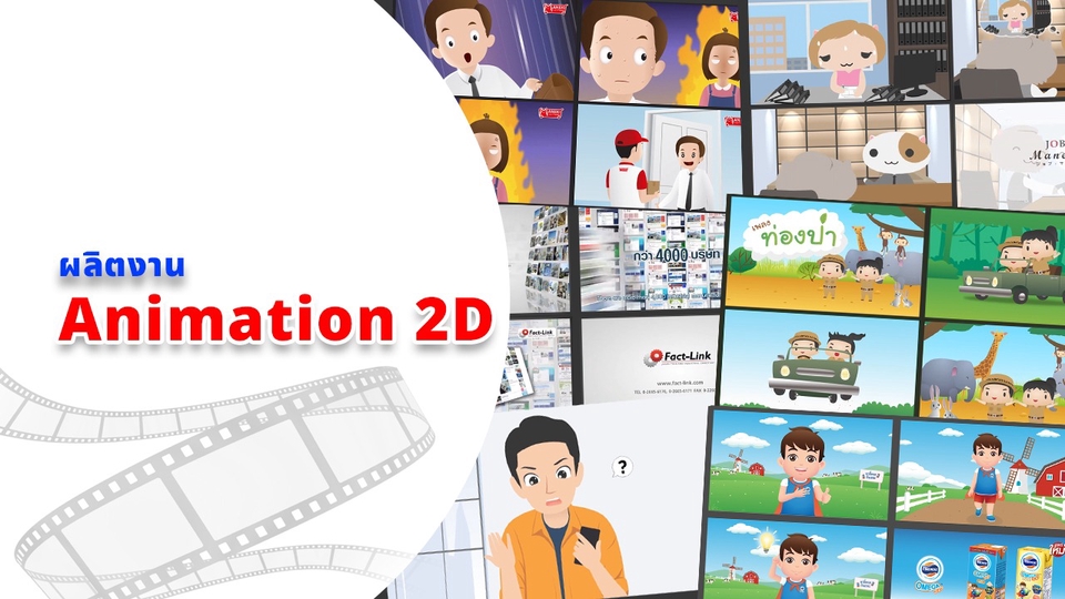 Animations - รับทำAnimation 2D - 1