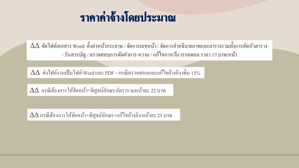 พิมพ์งาน และคีย์ข้อมูล - รับพิมพ์งาน จัดformat วิทยานิพนธ์ - 8