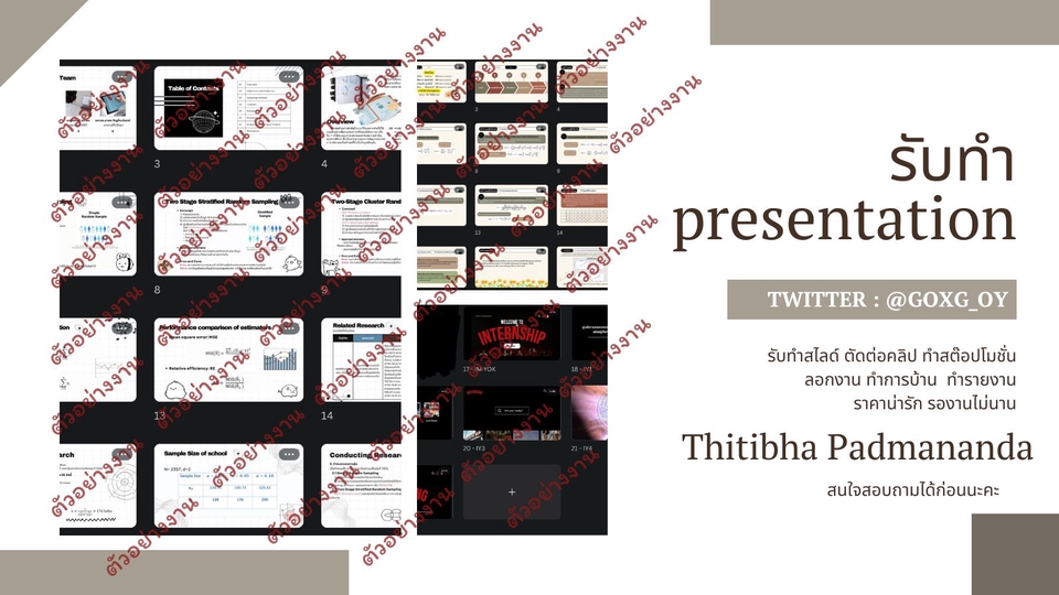 รับทำ presentation งานอีเวนท์ พรีเซนเทชั่นข้อมูลส่วนตัว แผนธุรกิจ ผลงานวิชาการ สมัครเรียน บริการรับทำพรีเซนเทชั่น