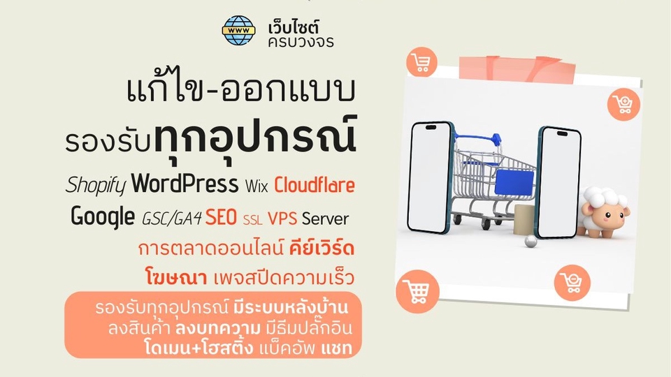 รับทำเว็บไซต์wordpressเว็บไซต์ขายของออนไลน์สร้างเว็บwordpressราคาถูก