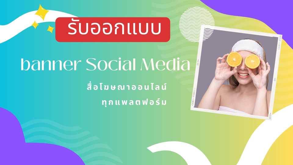 Banner โฆษณา - ออกแบบ banner social media - 1