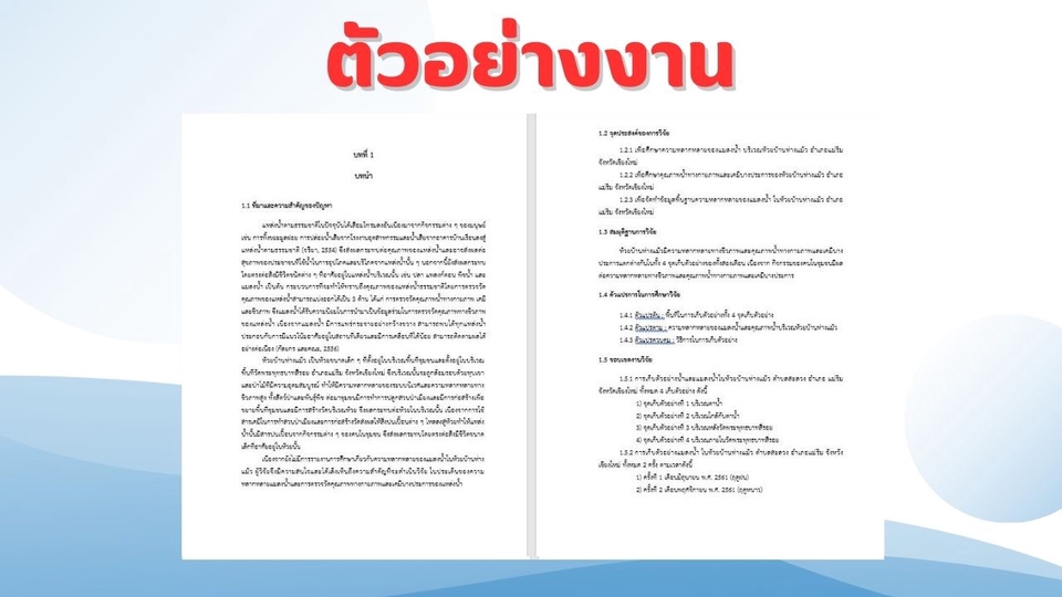 รับพิมพ์งานด่วน รับคีย์ข้อมูล เอกสารรายงาน