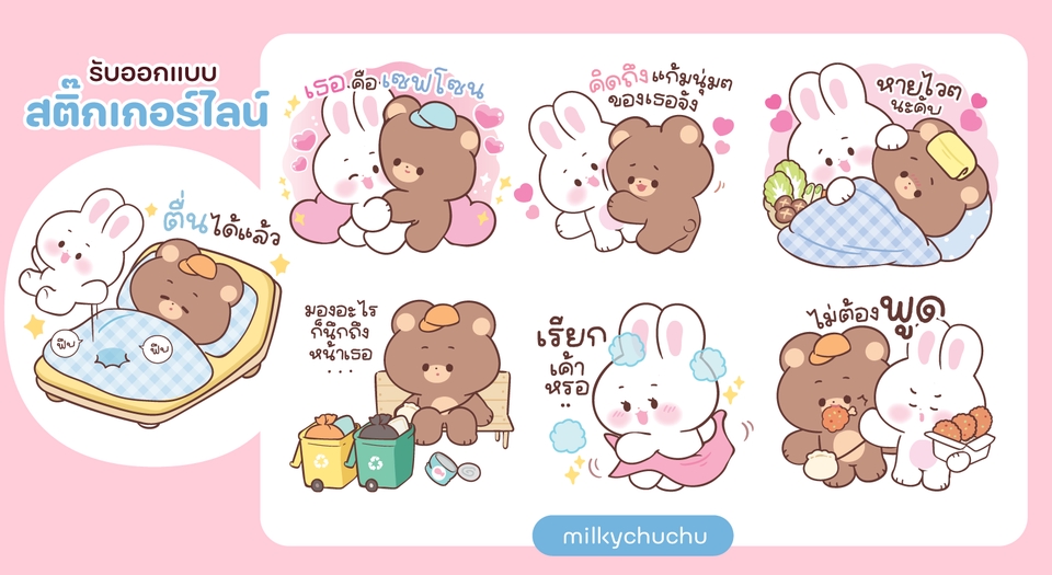 ออกแบบ LINE Sticker - รับวาด ออกแบบ Sticker Line การันตีความน่ารัก  ตามแบบที่ลูกค้าต้องการ - 11