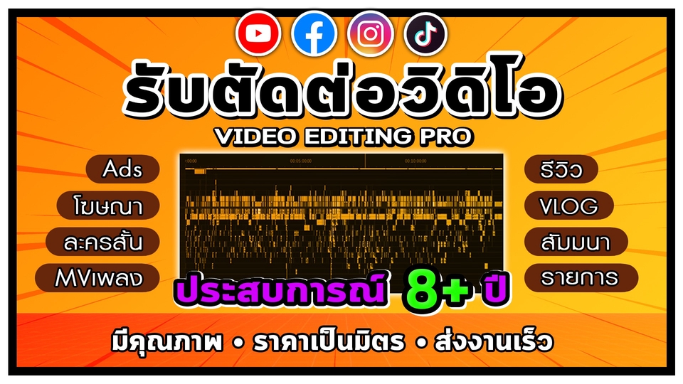 ถ่ายและตัดต่อวีดีโอ - รับงานตัดต่อวิดีโอทุกรูปแบบ มีคุณภาพ ราคาเป็นมิตร ส่งงานเร็ว  - 1