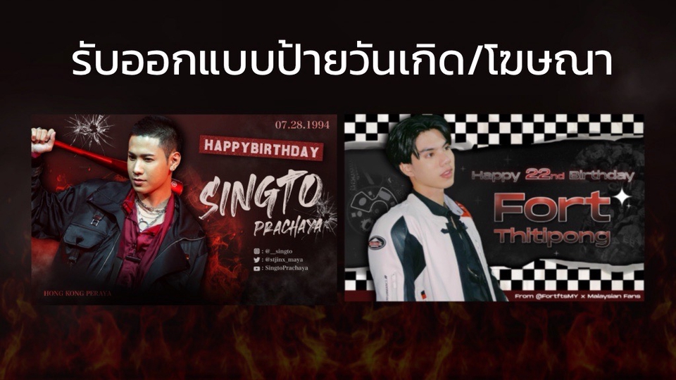 Banner โฆษณา - รับออกแบบป้ายวันเกิด /สื่อโฆษณา/ Ads / Banner Design  - 4