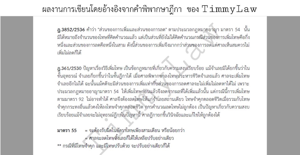 กฏหมาย - รับปรึกษากฎหมาย, ตรวจ/ร่างสัญญา , ทำเอกสารทางกฎหมาย, รับว่าความทั่วราชอาณาจักร - 4