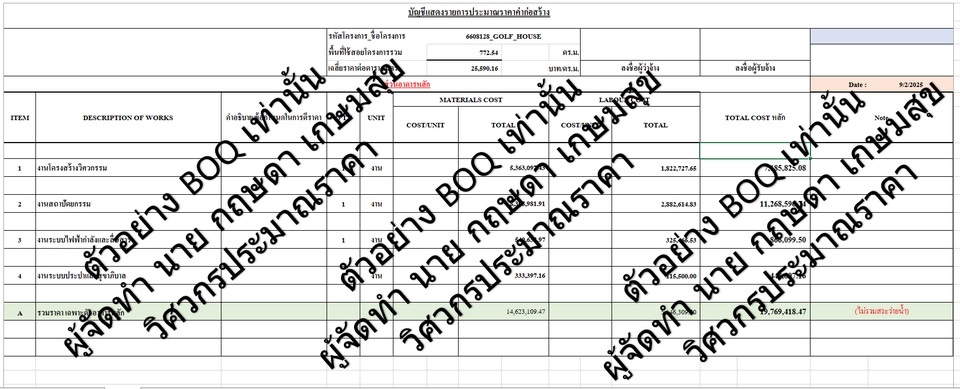 รับเขียนแบบบ้าน รับจ้างเขียนแบบบ้าน เขียนแบบบ้าน รับทำ boq ราคาเขียนแบบบ้าน ประมาณราคาก่อสร้าง