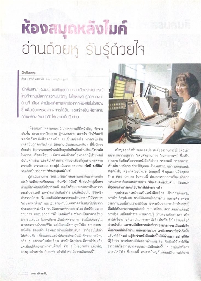 รับทำ podcast ไทย ตัดต่อ podcast สร้าง Podcast ห้องสมุดหลังไมค์ รายการวิทยุ พอดแคสต์