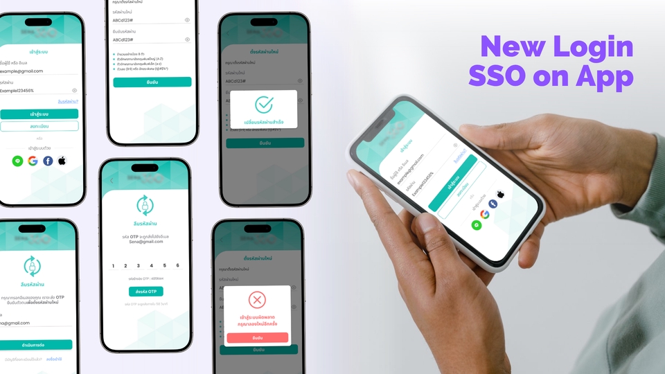 ออกแบบแอพพลิเคชั่นเข้าสู่ระบบใหม่ด้วย SSO UI UX สวยงาม ระบบล็อกอินทันสมัย