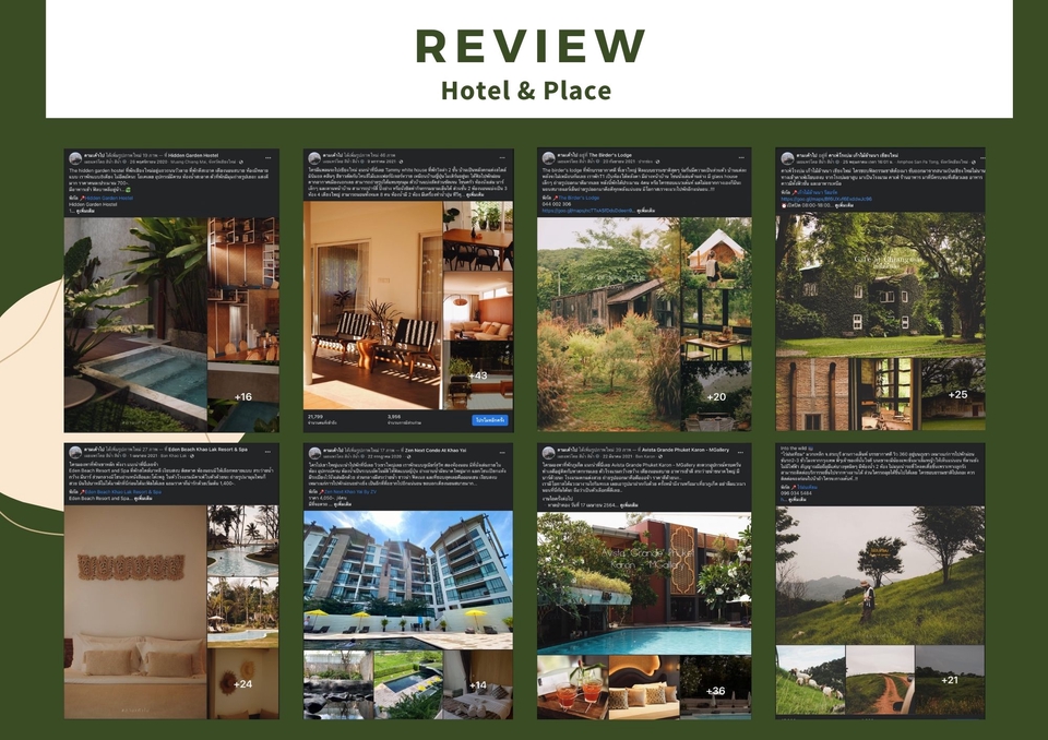 รับรีวิวโรงแรม ที่พัก รีวิวสถานที่ท่องเที่ยว รีวิวสินค้า เน็ตไอดอล บล็อกเกอร์รีวิว