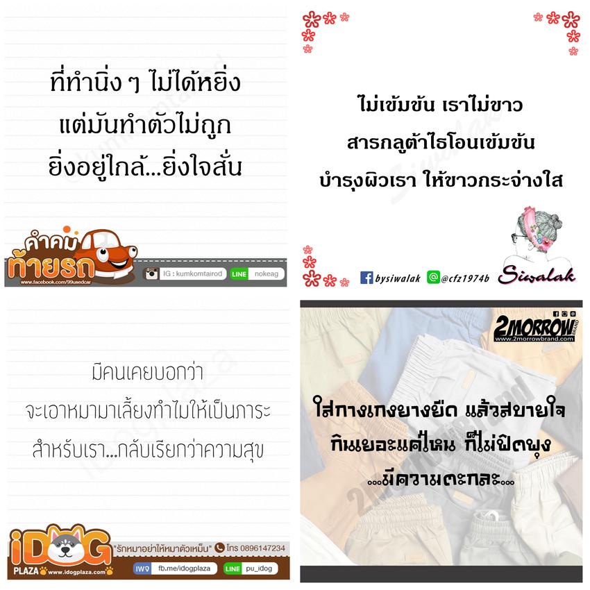 คำคมของคุณเอง แต่งใหม่ ไม่ซ้ำใคร