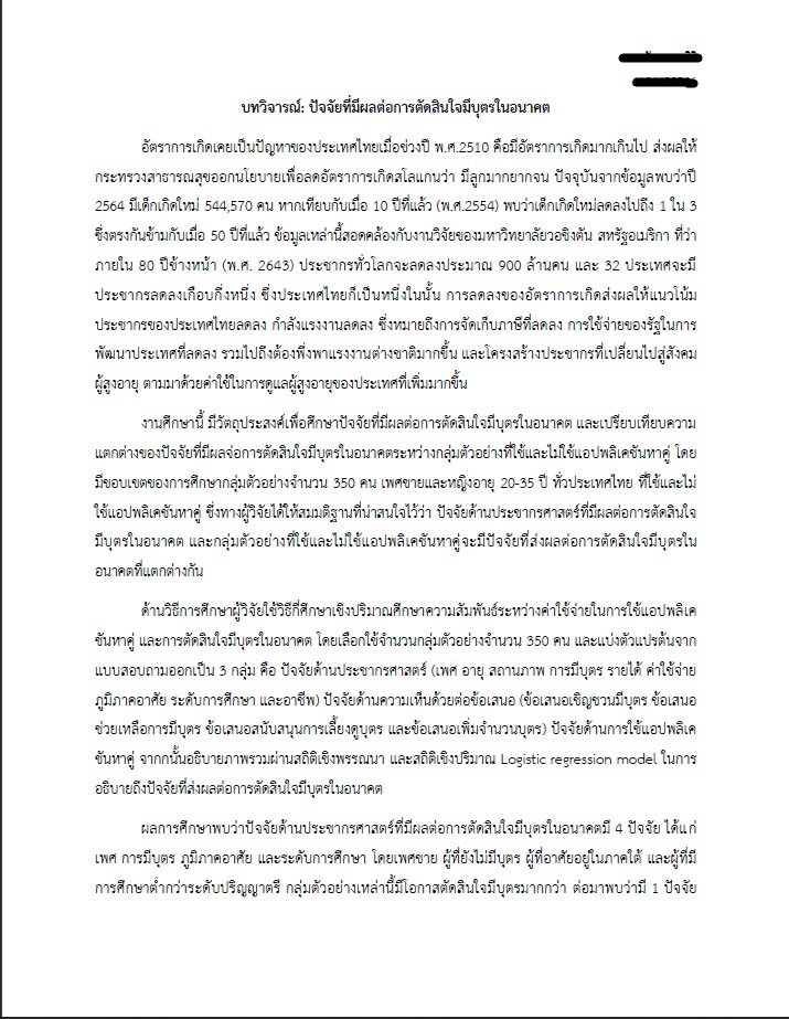 พิมพ์งาน และคีย์ข้อมูล - รับพิมพ์งาน คัดลอกเอกสาร - 2